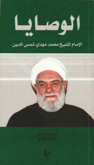 الوصايا