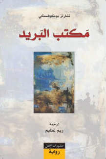 مكتب البريد