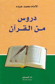 دروس من القرآن