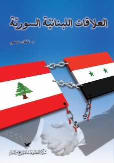 العلاقات اللبنانية السورية
