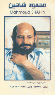 محمود شاهين