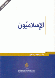 الإسلاميون