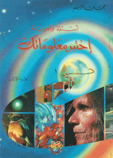 إختبر معلوماتك 3/1