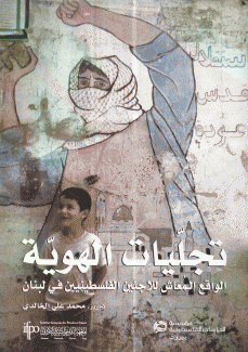 تجليات الهوية
