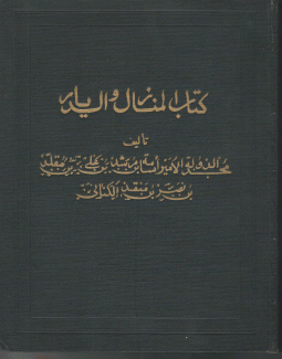 المنازل والديار