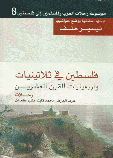 فلسطين في ثلاثينيات وأربعينيات القرن العشرين