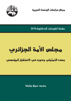 مجلس الأمة الجزائري