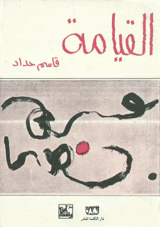 القيامة