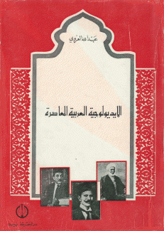 الإيديولوجية العربية المعاصرة