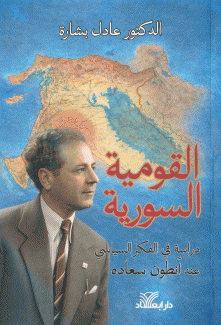 القومية السورية
