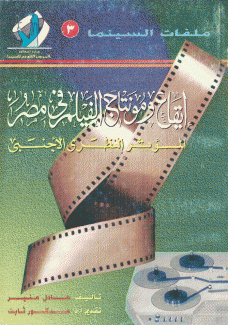 إيقاع ومونتاج الفيلم في مصر المرثر النظري الأجنبي
