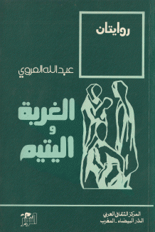 الغربة واليتيم