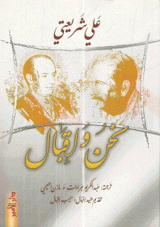 نحن وإقبال