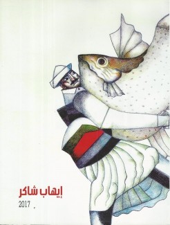 إيهاب شاكر