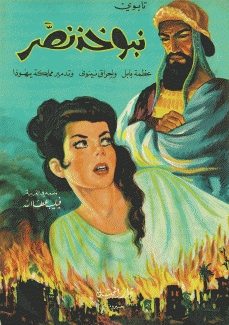 نبوخذ نصر