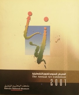 المعرض السنوي للفنون التشكيلية 2001