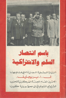 باسم إنتصار السلم والإشتراكية
