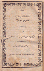 خلاصة الذهب المسبوك مختصر من سير الملوك