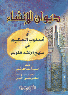 ديوان الإنشاء
