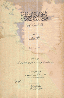 تاريخ الأدب العربي