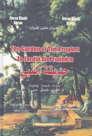 حديقة النبي The Garden of the Prophet Le Jardin du Prophète