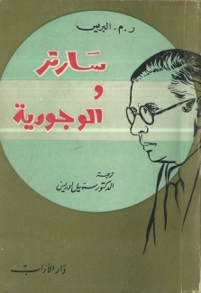سارتر والوجودية