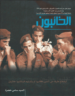الخائبون