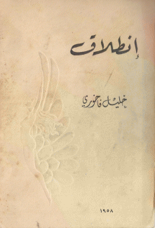 إنطلاق