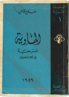 الهاوية
