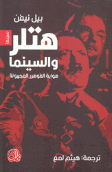 هتلر والسينما