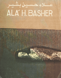 علاء حسين بشير Ala H. Basher