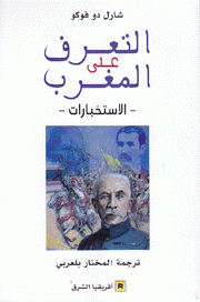 التعرف على المغرب