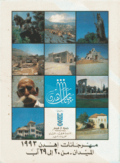 مهرجانات إهدن 1993