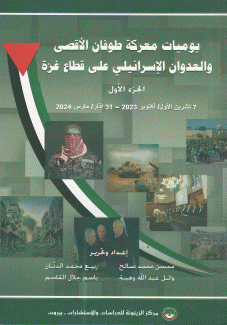 يوميات معركة طوفان الأقصى والعدوان الإسرائيلي على قطاع غزة ‏‎ 
