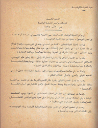 النص الكامل لتوصيات مؤتمر التعبئة الوطنية في 10 آب 1967