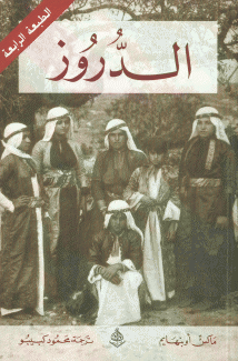 الدروز