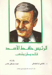 الرئيس حافظ الأسد
