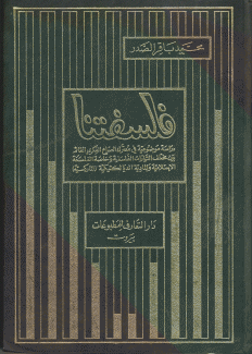 فلسفتنا