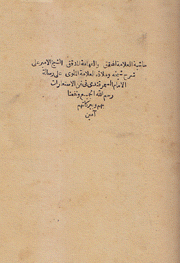 شرح على رسالة الإمام السمرقندي في فن الإستعارات