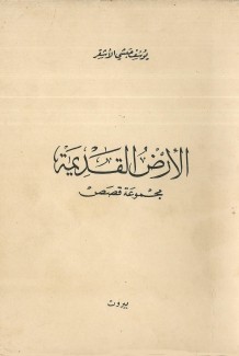 الأرض القديمة