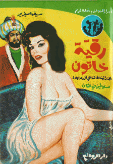 رقية خاتون