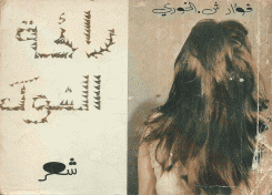 رائحة الشوك