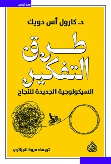 طرق التفكير 