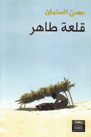 قلعة طاهر