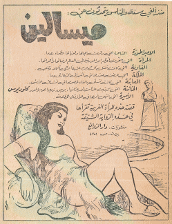 ميسالين