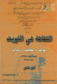 الثقافة في الكويت 2/1