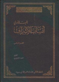 أنساب الأشراف ق6