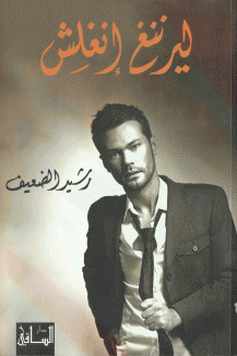 ليرننغ إنغلش