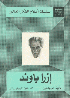 إزرا باوند
