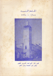 الجامعة الليبية 1988 - 1964